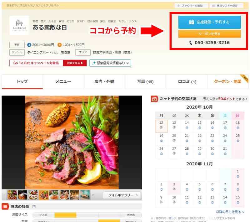 群馬県のgotoeatキャンペーン おすすめの利用方法を徹底解説 Gトピ 群馬県のいいトコロ あなたに伝えたい